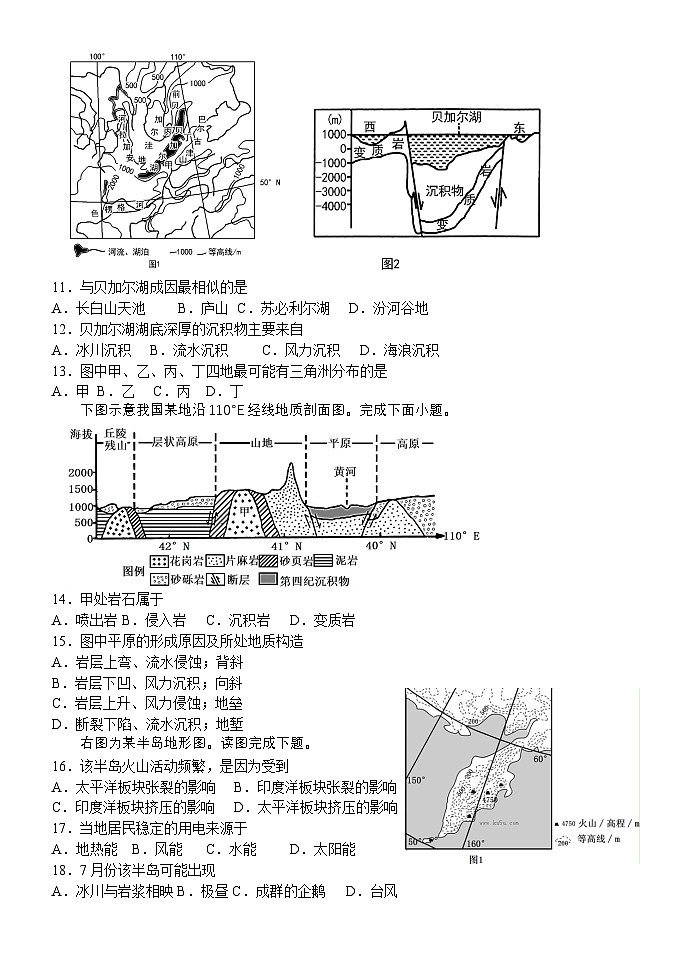 山东省日照市第一中学2023-2024学年高一6月月考地理试题第3页