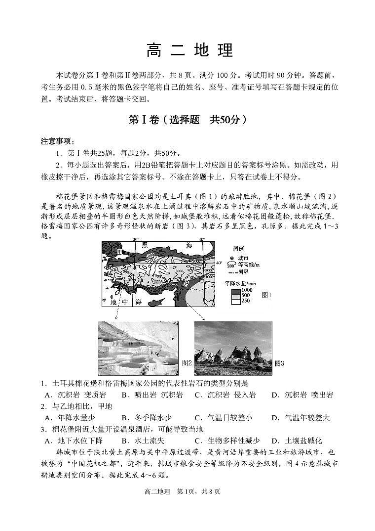 （教研室提供）山东省威海市2023-2024学年高二下学期期末考试地理试题第1页