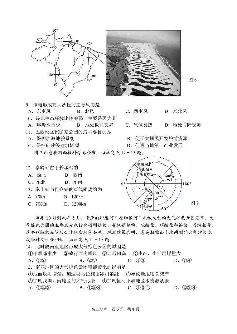 （教研室提供）山东省威海市2023-2024学年高二下学期期末考试地理试题第3页