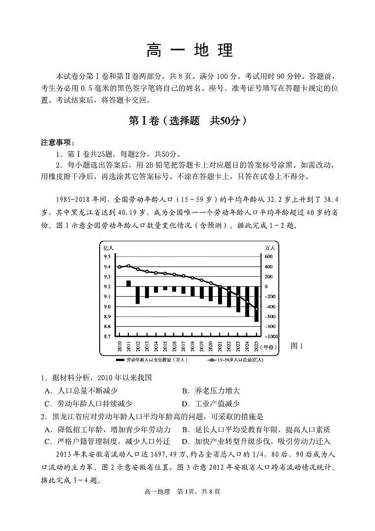 （教研室提供）山东省威海市2023-2024学年高一下学期期末考试地理试题第1页