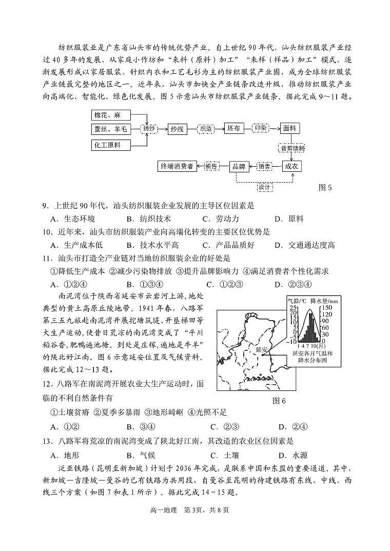 （教研室提供）山东省威海市2023-2024学年高一下学期期末考试地理试题第3页