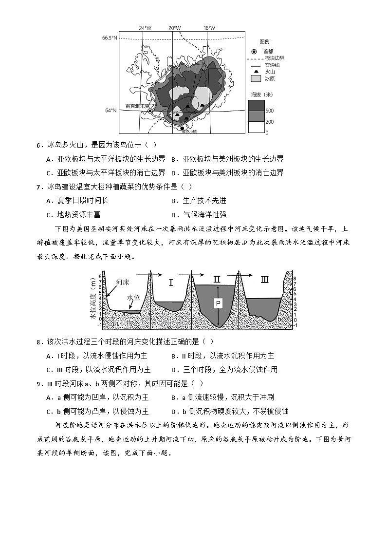 训练02 地表形态的塑造【考题预测】--人教版2019高二地理上学期（选修一）第2页