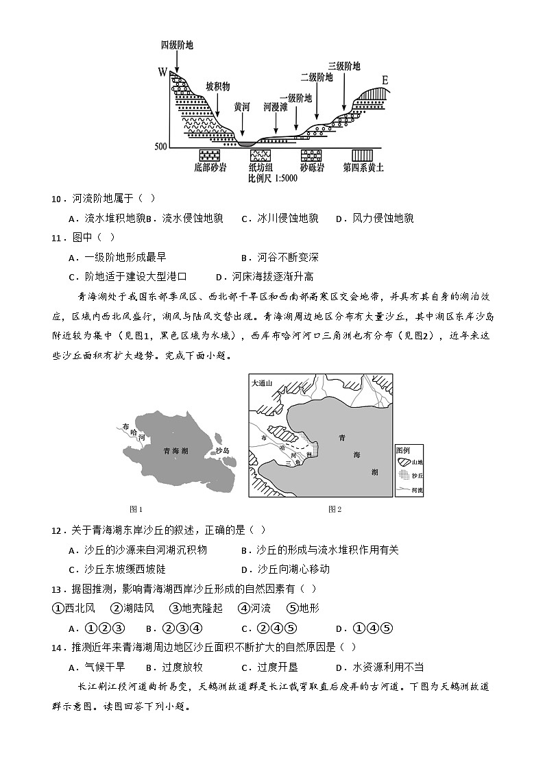 训练02 地表形态的塑造【考题预测】--人教版2019高二地理上学期（选修一）第3页