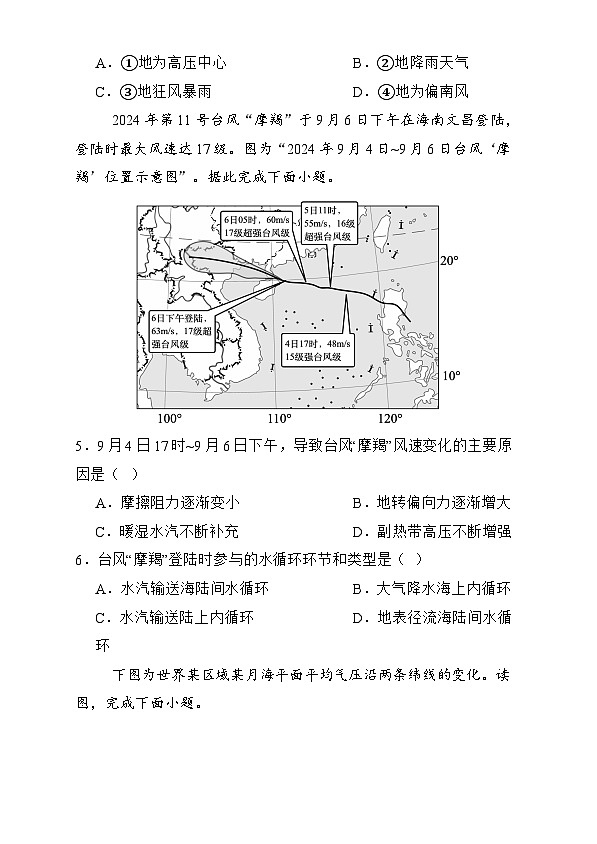 训练03 大气的运动【考题预测】-人教版2019高二地理上学期（选修一）第3页