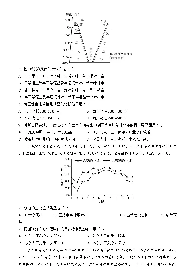 训练05 自然环境的整体性与差异性【考题预测】--人教版2019高二地理上学期（选修一）第2页