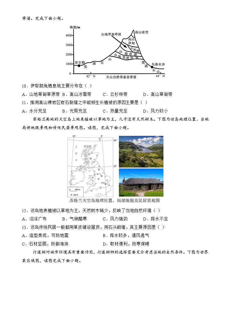 训练05 自然环境的整体性与差异性【考题预测】--人教版2019高二地理上学期（选修一）第3页