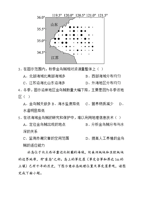 训练01 区域与区域发展【考题预测】--人教版2019高二地理（选修二）第2页