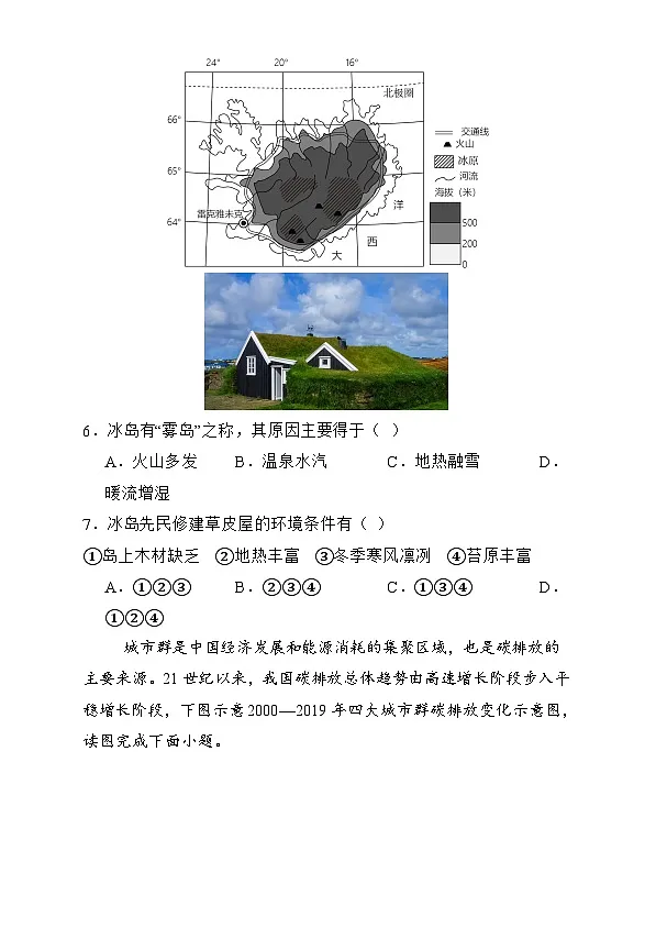 训练01 区域与区域发展【考题预测】--人教版2019高二地理（选修二）第3页