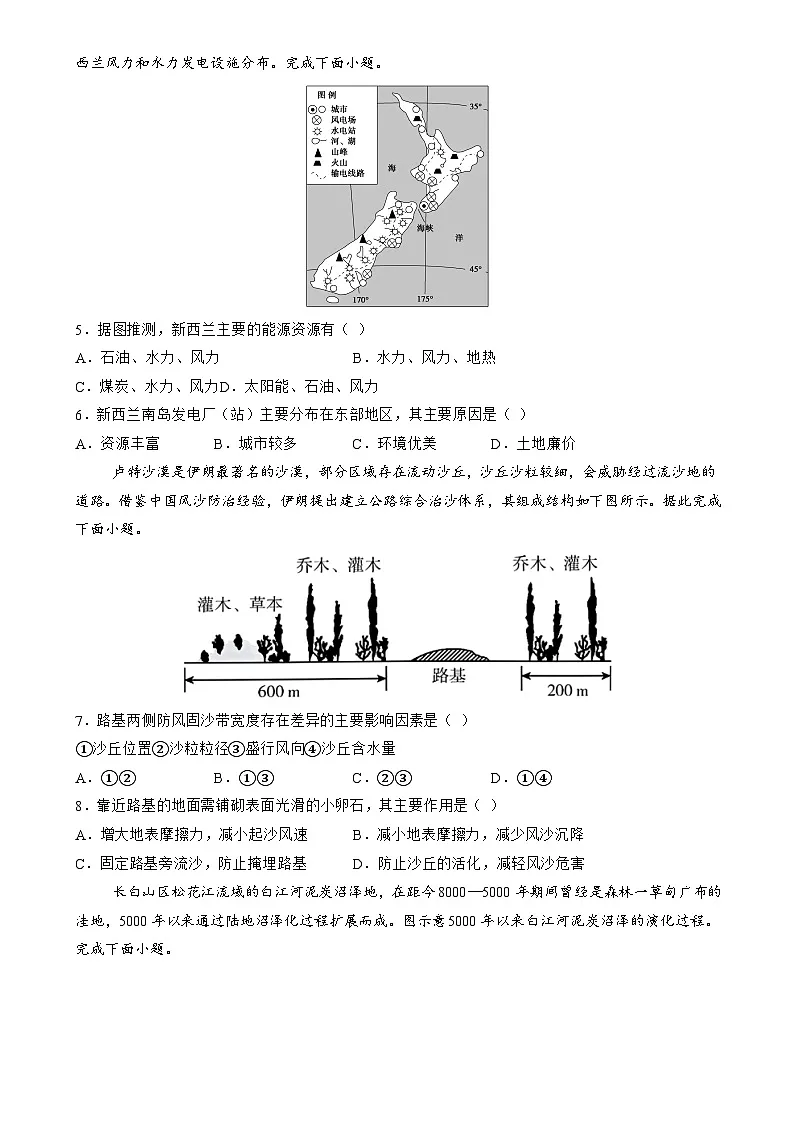 训练02 资源、环境与区域发展【考题预测】--人教版2019高二地理（选修二）第2页