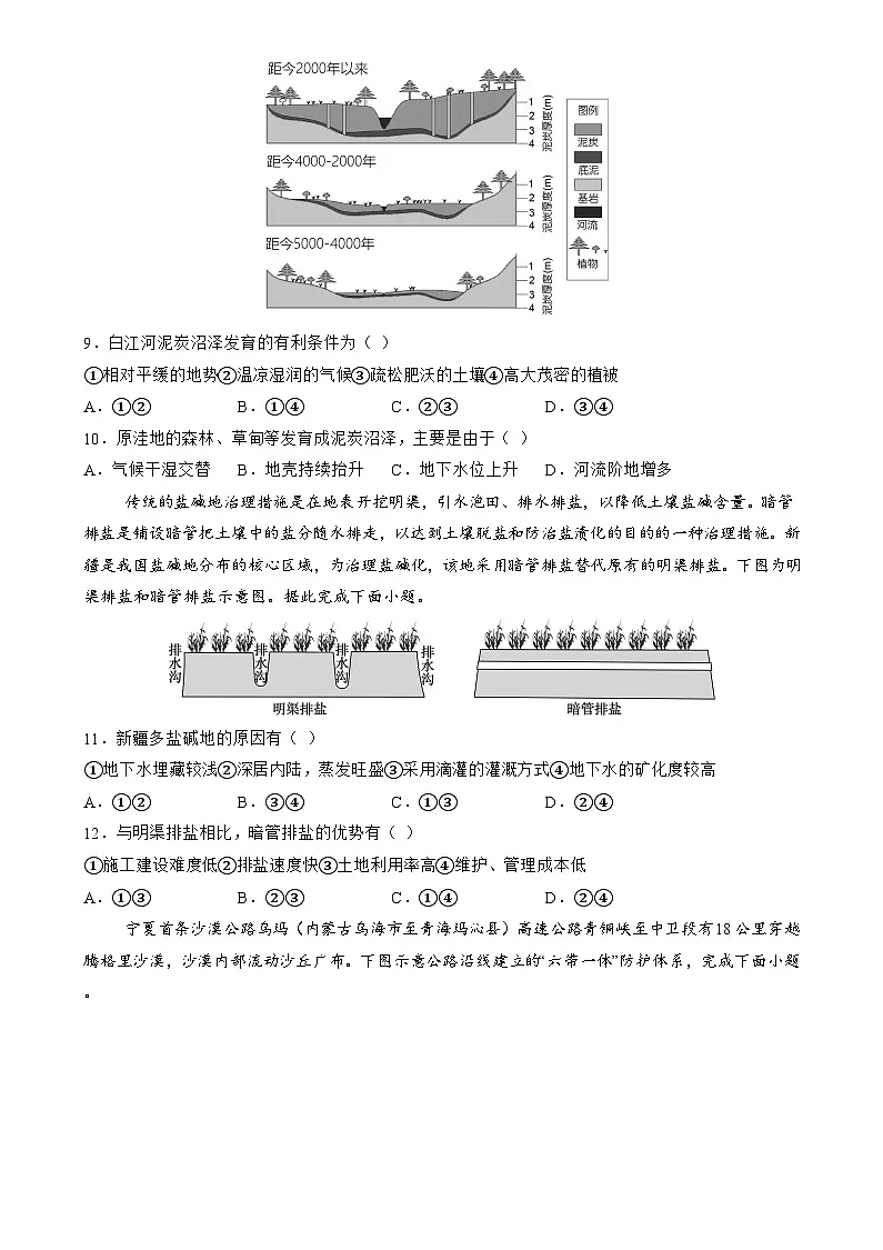 训练02 资源、环境与区域发展【考题预测】--人教版2019高二地理（选修二）第3页