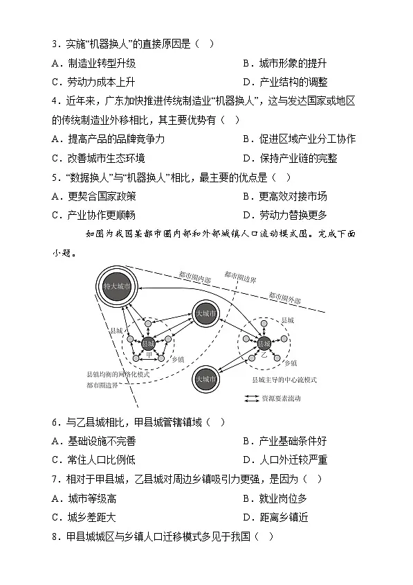 训练03 城市、产业与区域发展【考题预测】--人教版2019高二地理（选修二）第2页