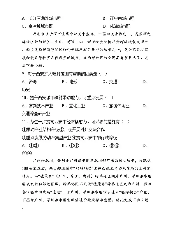 训练03 城市、产业与区域发展【考题预测】--人教版2019高二地理（选修二）第3页