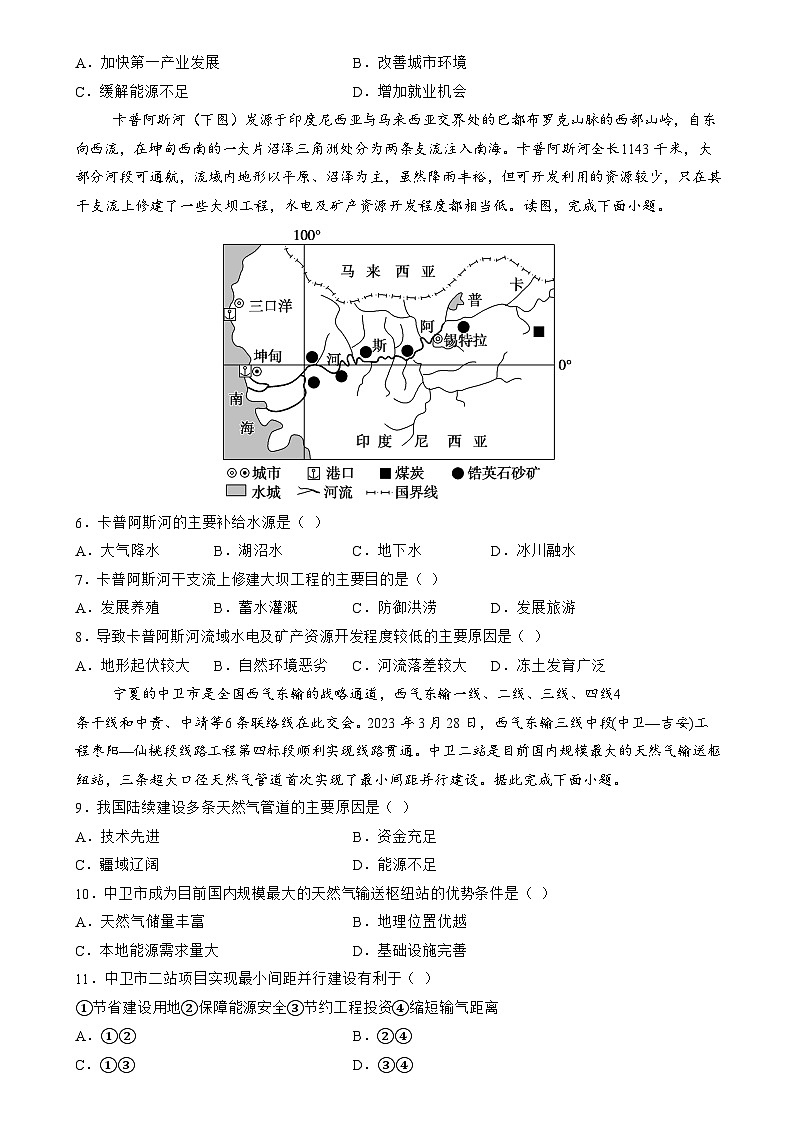 训练04 区际联系与区域协调发展【考题预测】--人教版2019高二地理（选修二）第2页