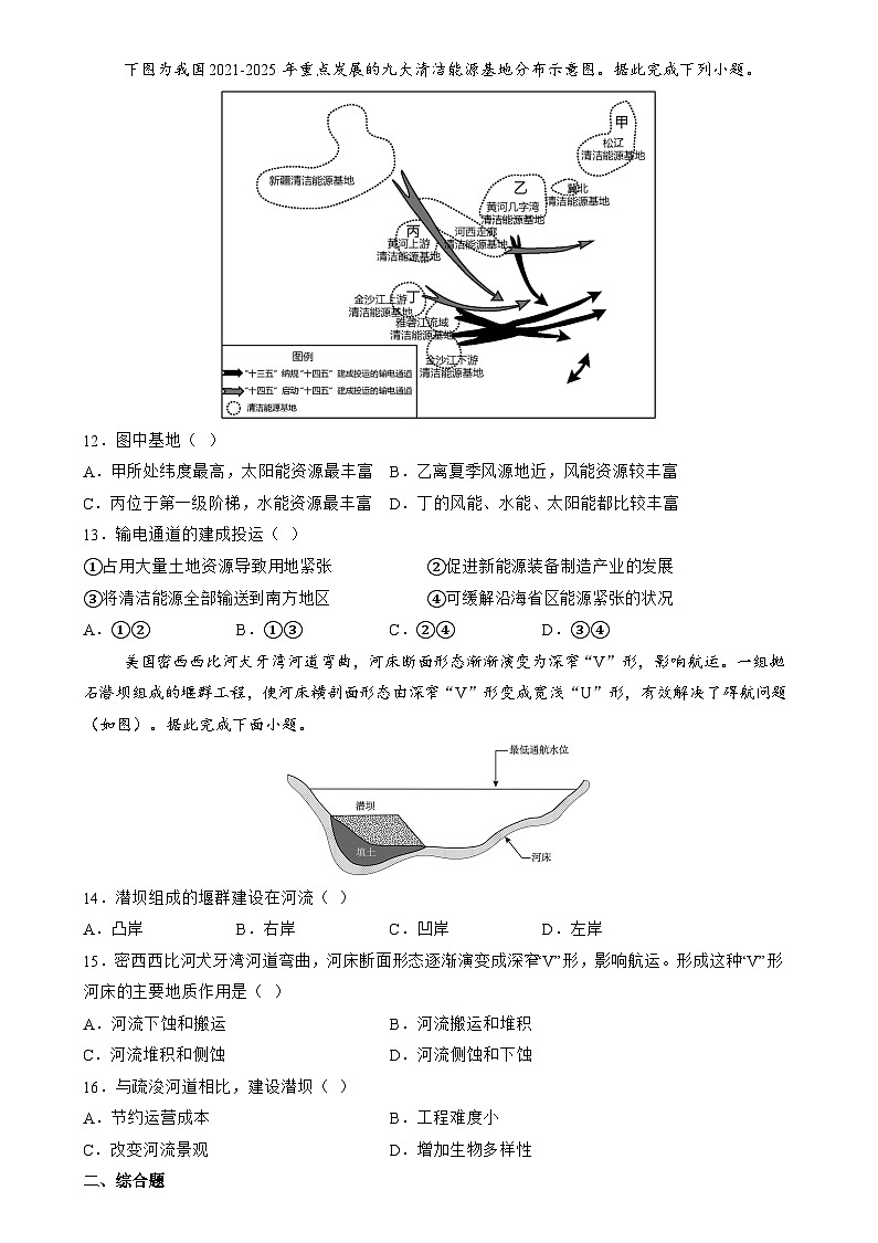 训练04 区际联系与区域协调发展【考题预测】--人教版2019高二地理（选修二）第3页