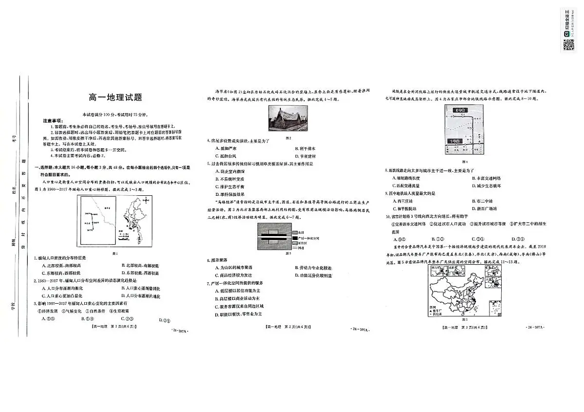 山西省临汾市部分学校2023-2024学年高一下学期期末考试地理试题第1页