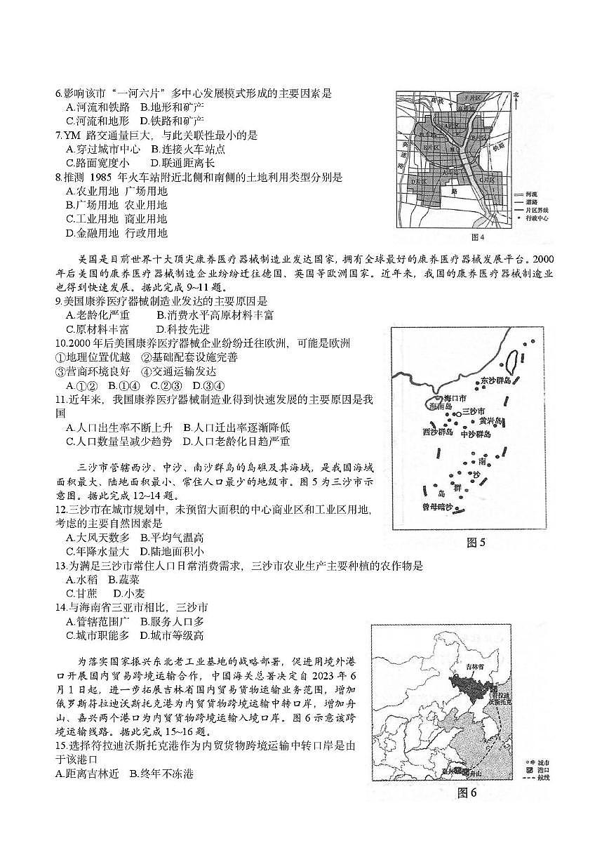 安徽省宣城市2023-2024学年高一下学期期末调研测试地理试题第2页