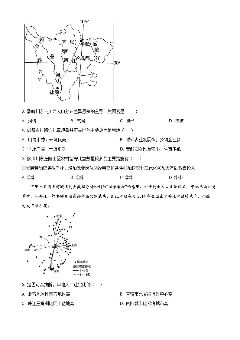 北京市第一○一中学2024-2025学年高一下学期期中（选考）地理试题第2页