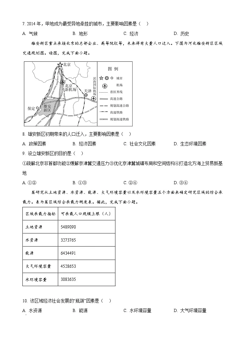 北京市第一○一中学2024-2025学年高一下学期期中（选考）地理试题第3页