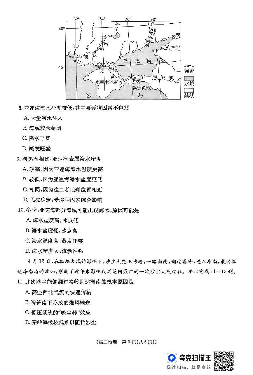 高二地理 高二联考地理第3页