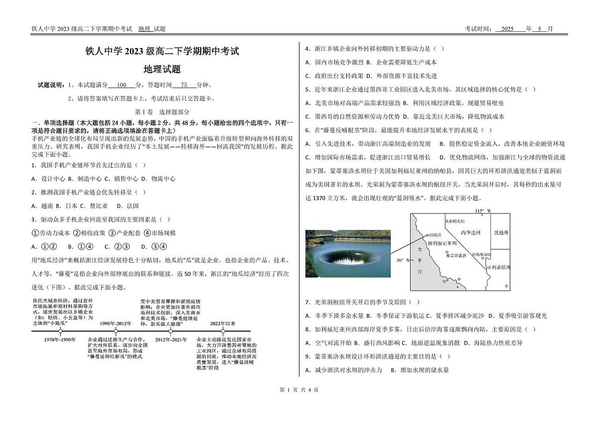 地理-黑龙江省大庆铁人中学2024-2025学年高二下学期期中考试试题和答案第1页