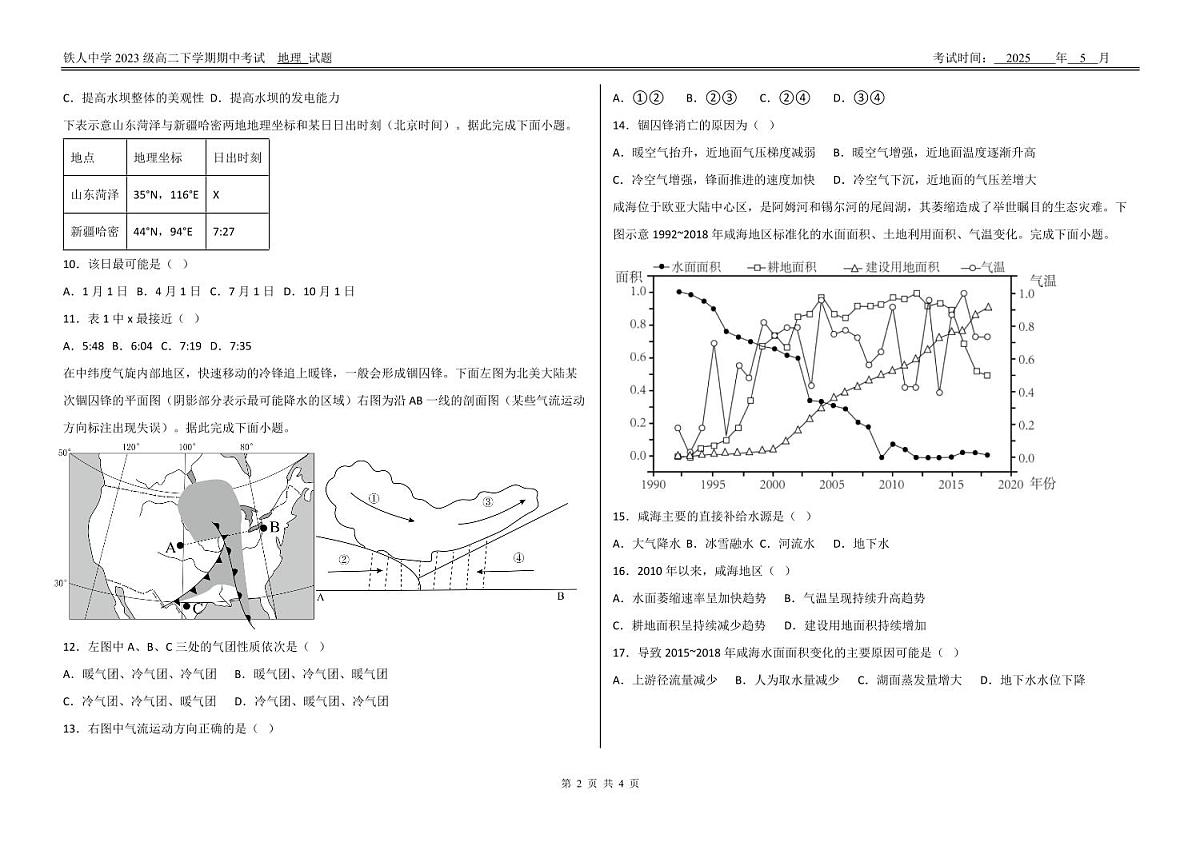 地理-黑龙江省大庆铁人中学2024-2025学年高二下学期期中考试试题和答案第2页