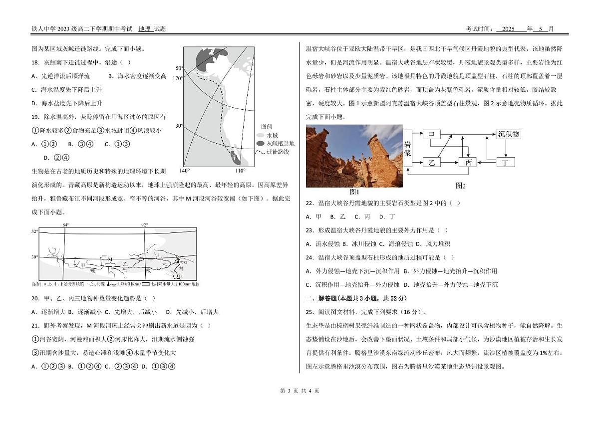 地理-黑龙江省大庆铁人中学2024-2025学年高二下学期期中考试试题和答案第3页