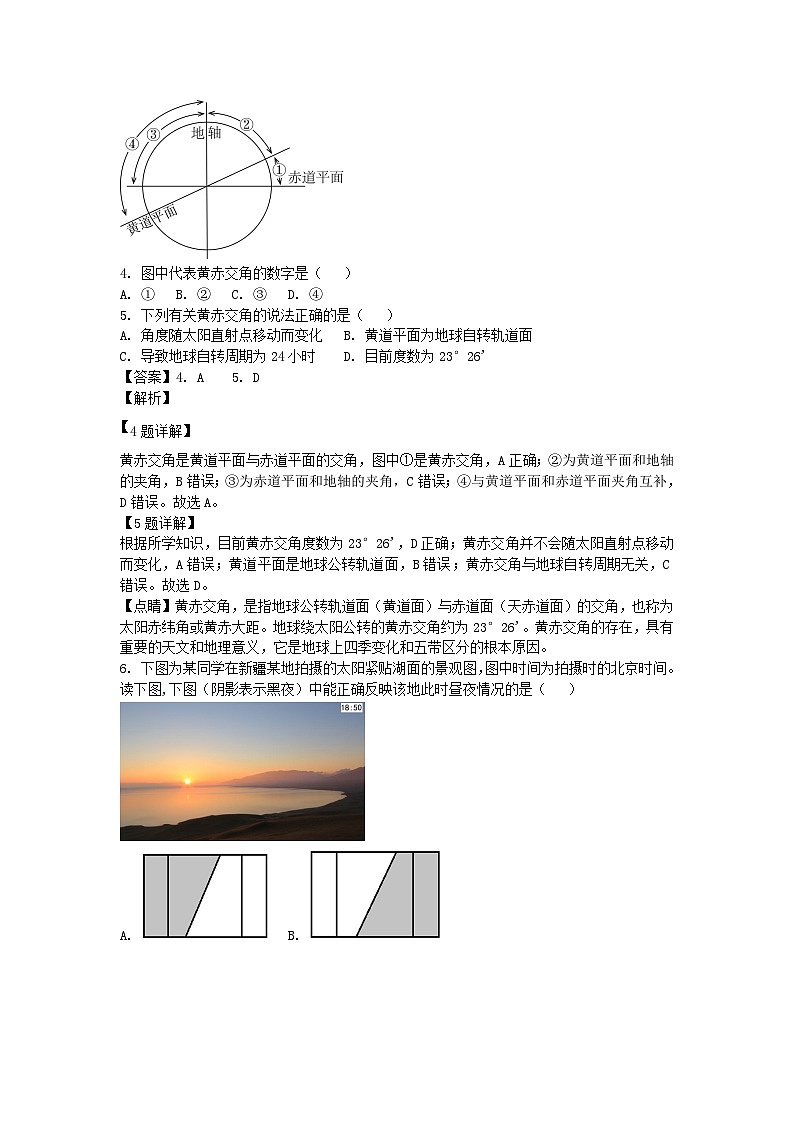 北京市2024_2025学年高二地理上学期9月月考试题含解析第2页