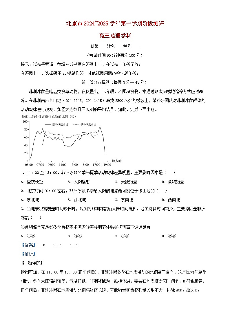 北京市2024_2025学年高三地理上学期10月月考试题含解析 (1)第1页