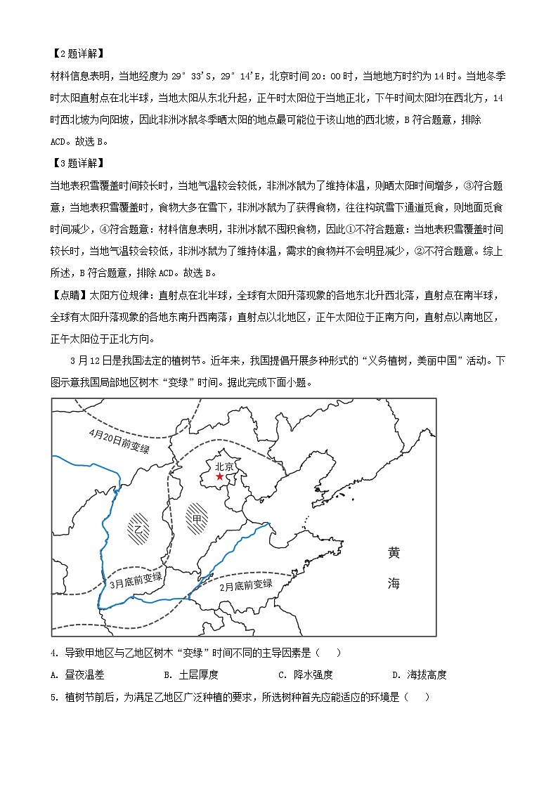 北京市2024_2025学年高三地理上学期10月月考试题含解析 (1)第2页