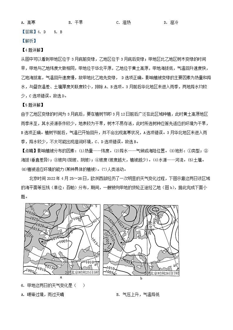 北京市2024_2025学年高三地理上学期10月月考试题含解析 (1)第3页