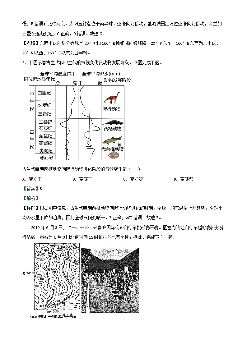 北京市2024_2025学年高三地理上学期10月月考试题含解析 (2)第2页