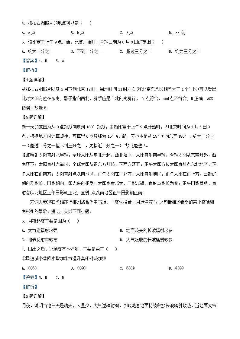 北京市2024_2025学年高三地理上学期10月月考试题含解析 (2)第3页