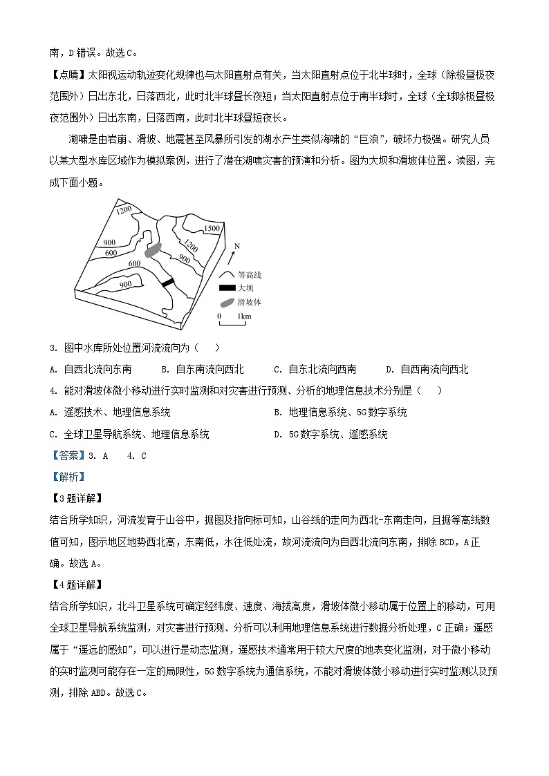 北京市2024_2025学年高三地理上学期开学考试试题含解析第2页
