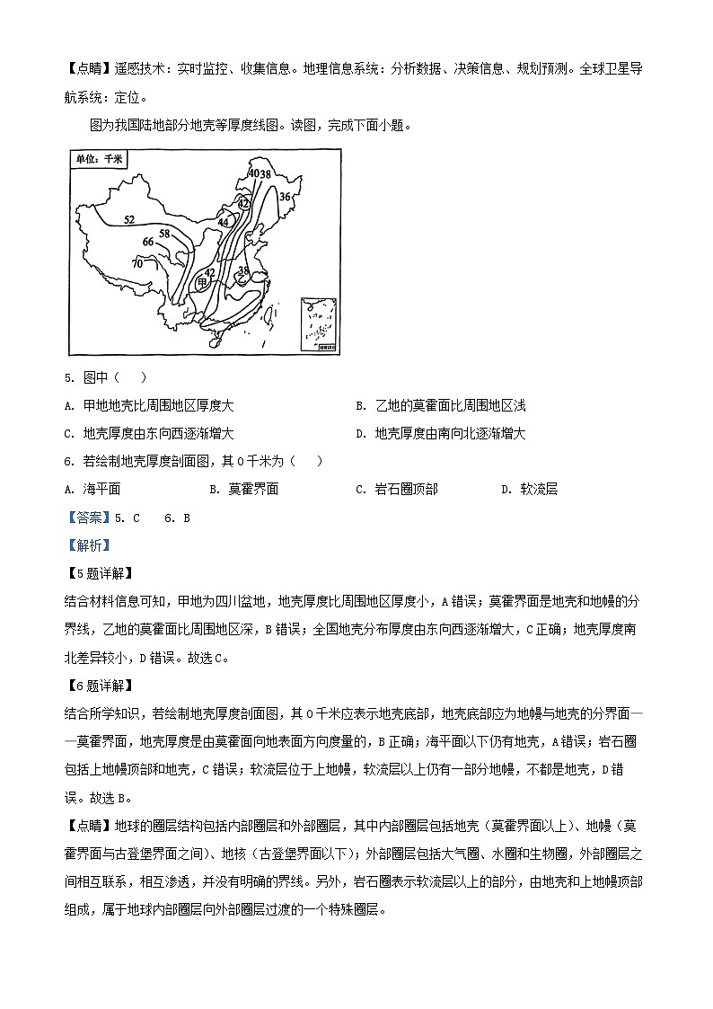 北京市2024_2025学年高三地理上学期开学考试试题含解析第3页