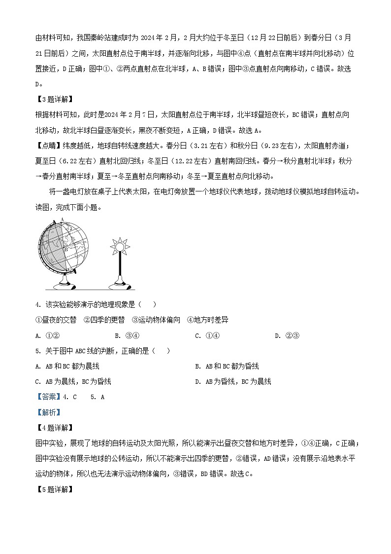北京市顺义区2024~2025学年高二地理上学期10月月考试题含解析第2页