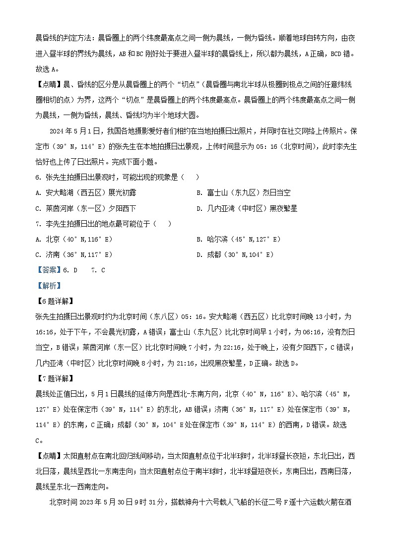 北京市顺义区2024~2025学年高二地理上学期10月月考试题含解析第3页