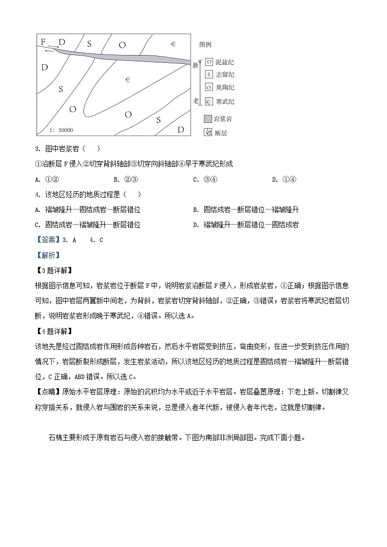 福建省泉州市2023_2024学年高二地理上学期期中试题含解析第2页