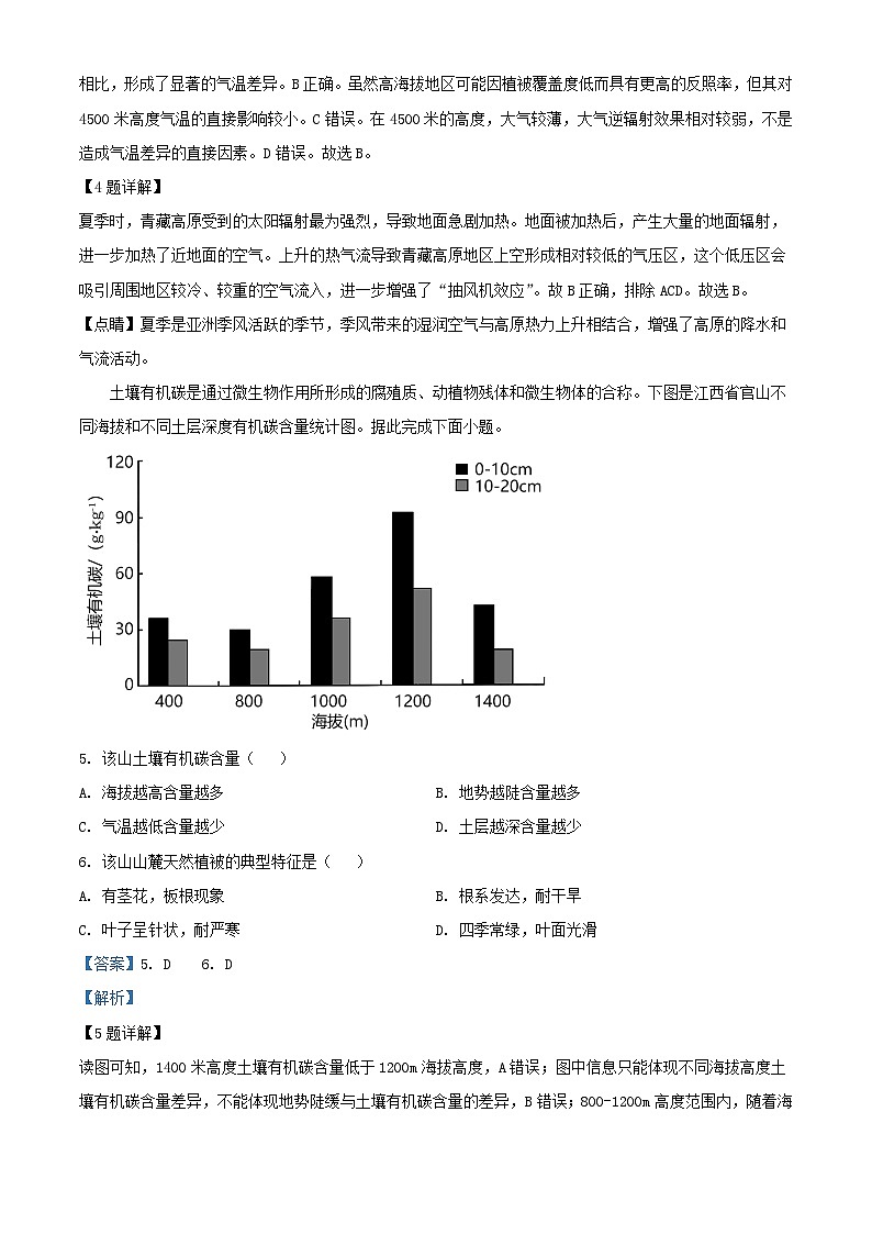 山东省济南市2023_2024学年高一地理上学期1月期末考试试题含解析第3页