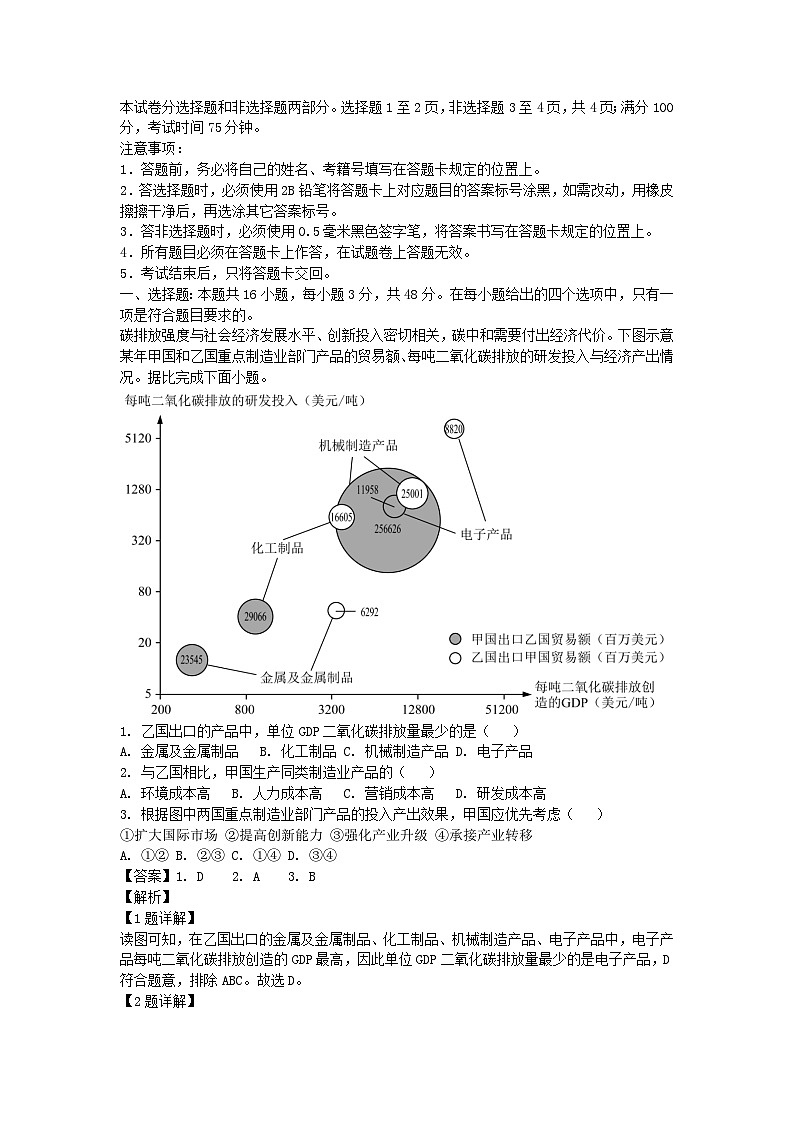 四川省成都市2024_2025学年高三地理上学期9月月考试题含解析第1页