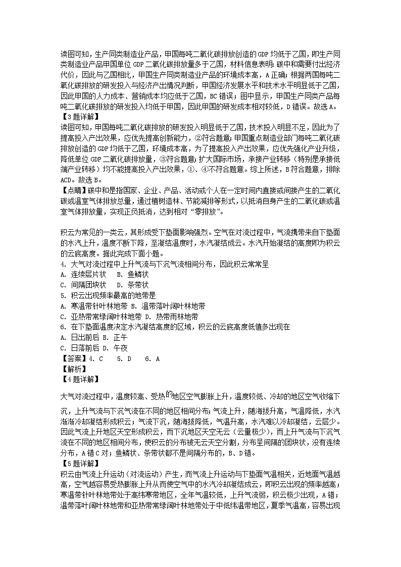 四川省成都市2024_2025学年高三地理上学期9月月考试题含解析第2页
