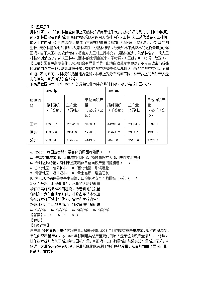 四川省成都市2024_2025学年高三地理上学期入学联考试题含解析第2页
