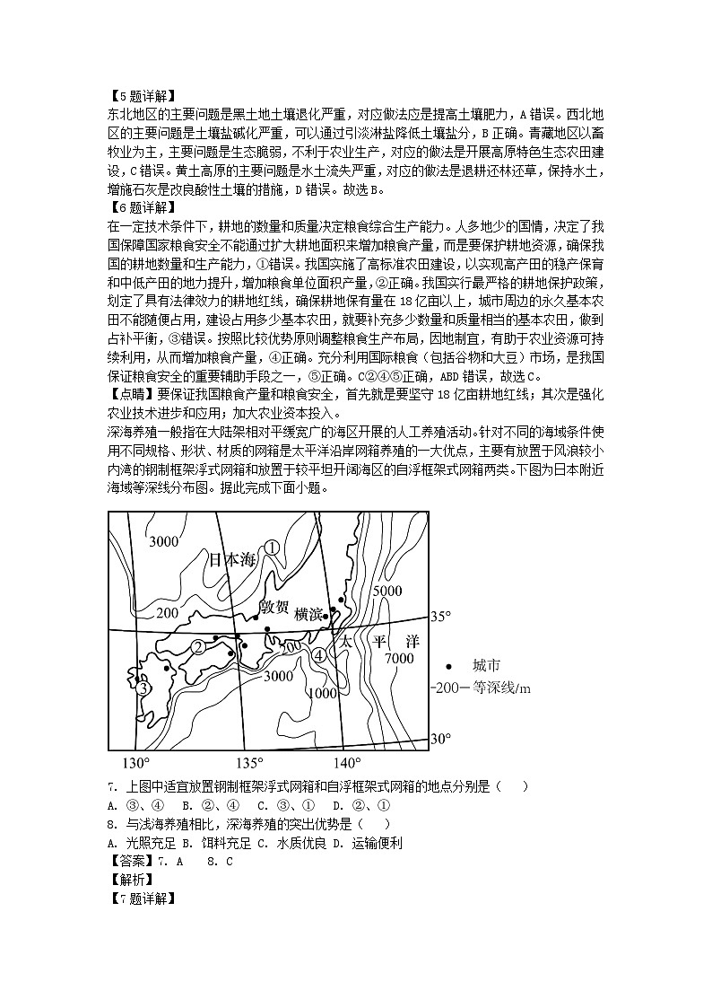 四川省成都市2024_2025学年高三地理上学期入学联考试题含解析第3页
