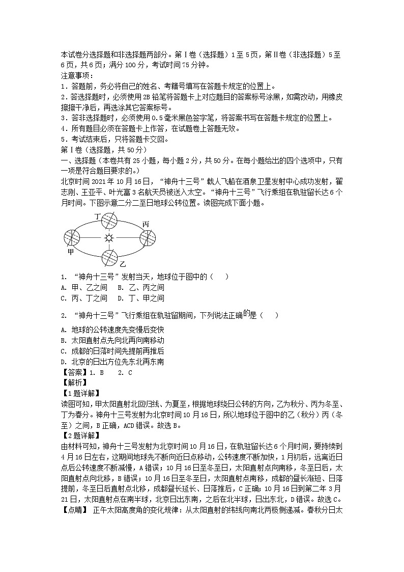 四川省成都市成华区某校2024_2025学年高二地理上学期10月测试试题含解析第1页