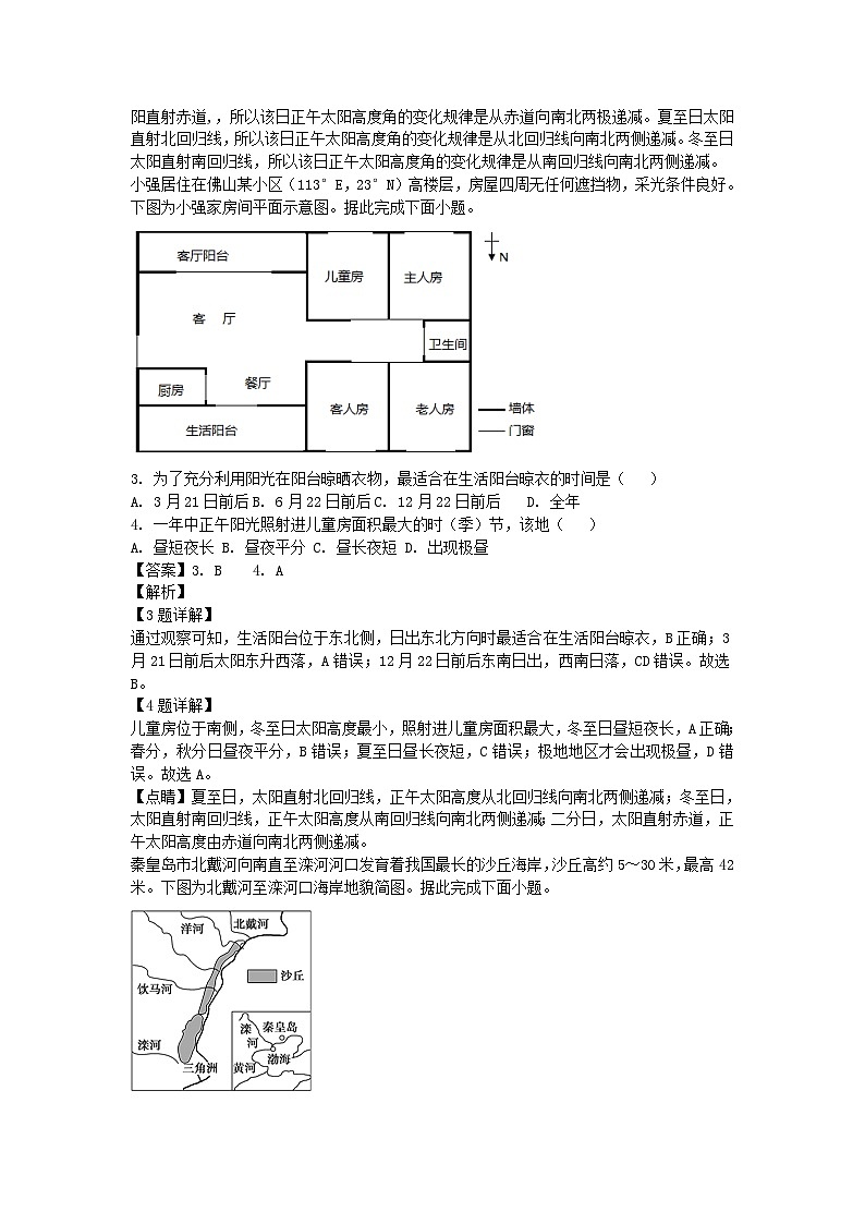 四川省成都市成华区某校2024_2025学年高二地理上学期10月测试试题含解析第2页