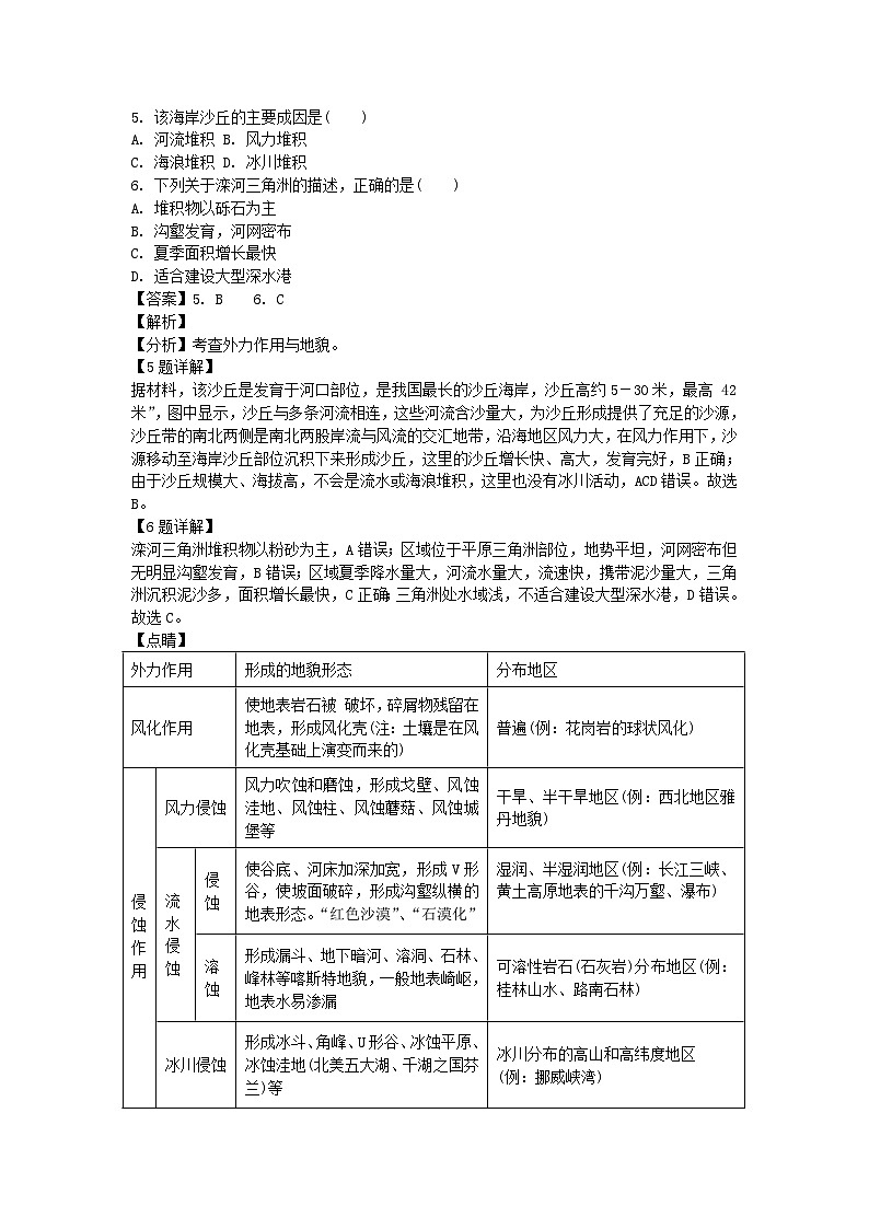 四川省成都市成华区某校2024_2025学年高二地理上学期10月测试试题含解析第3页