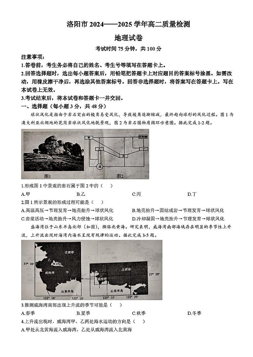 地理第1页