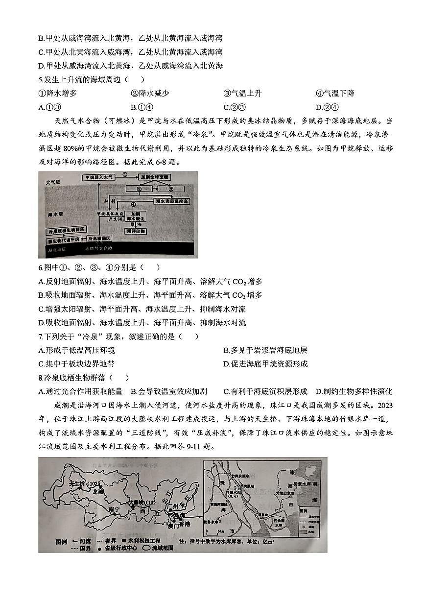 地理第2页