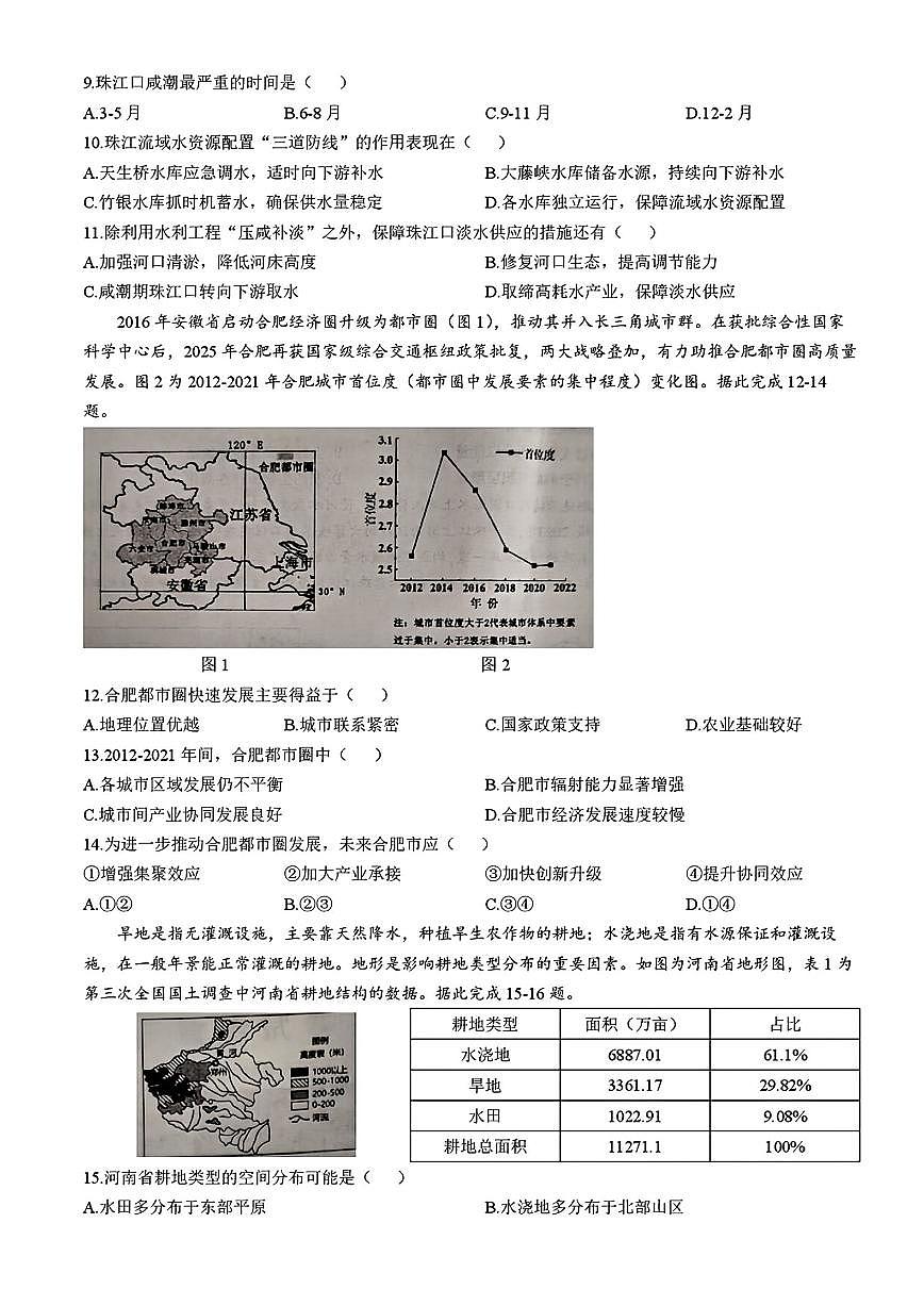 地理第3页