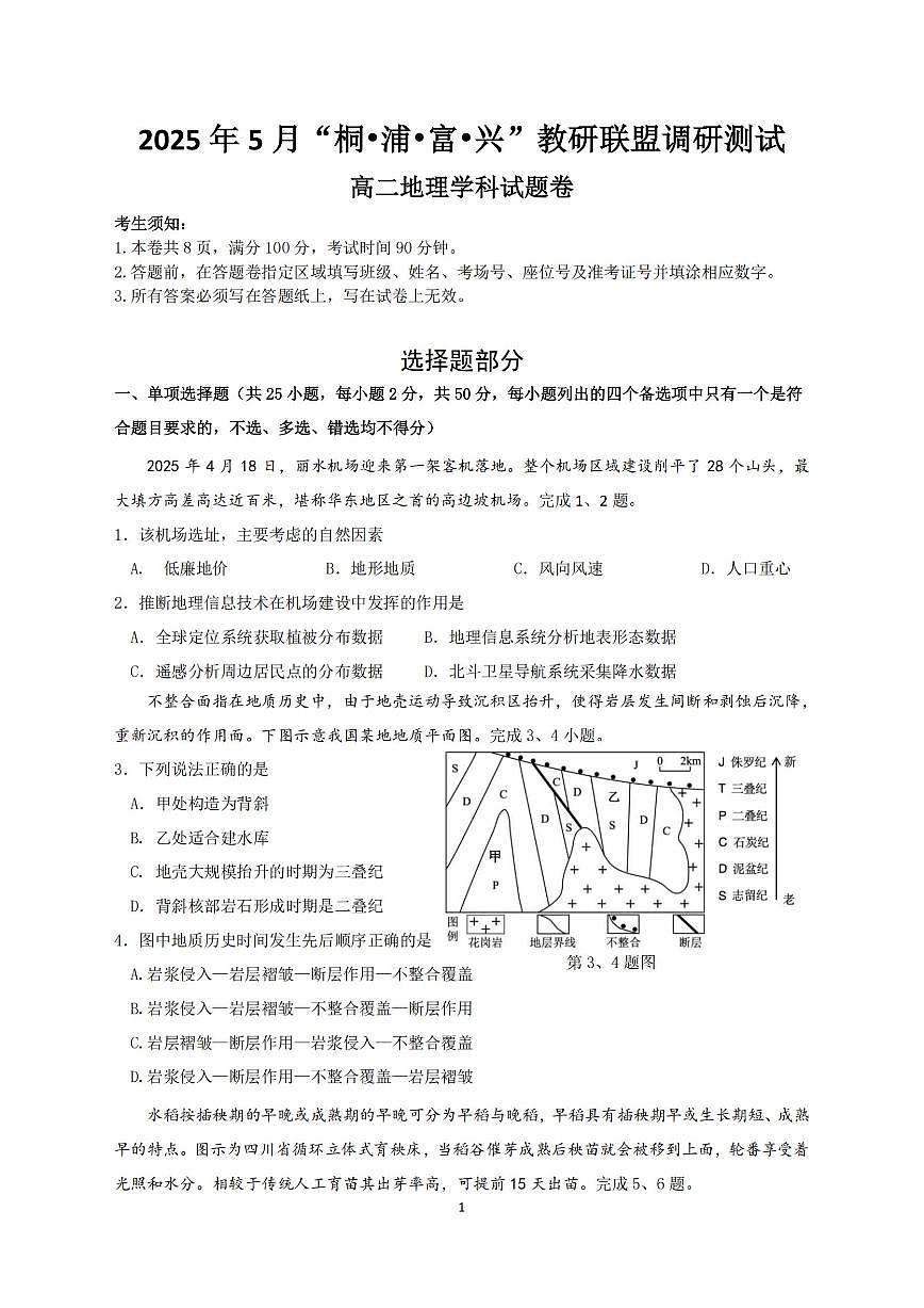 地理试卷.pdf第1页