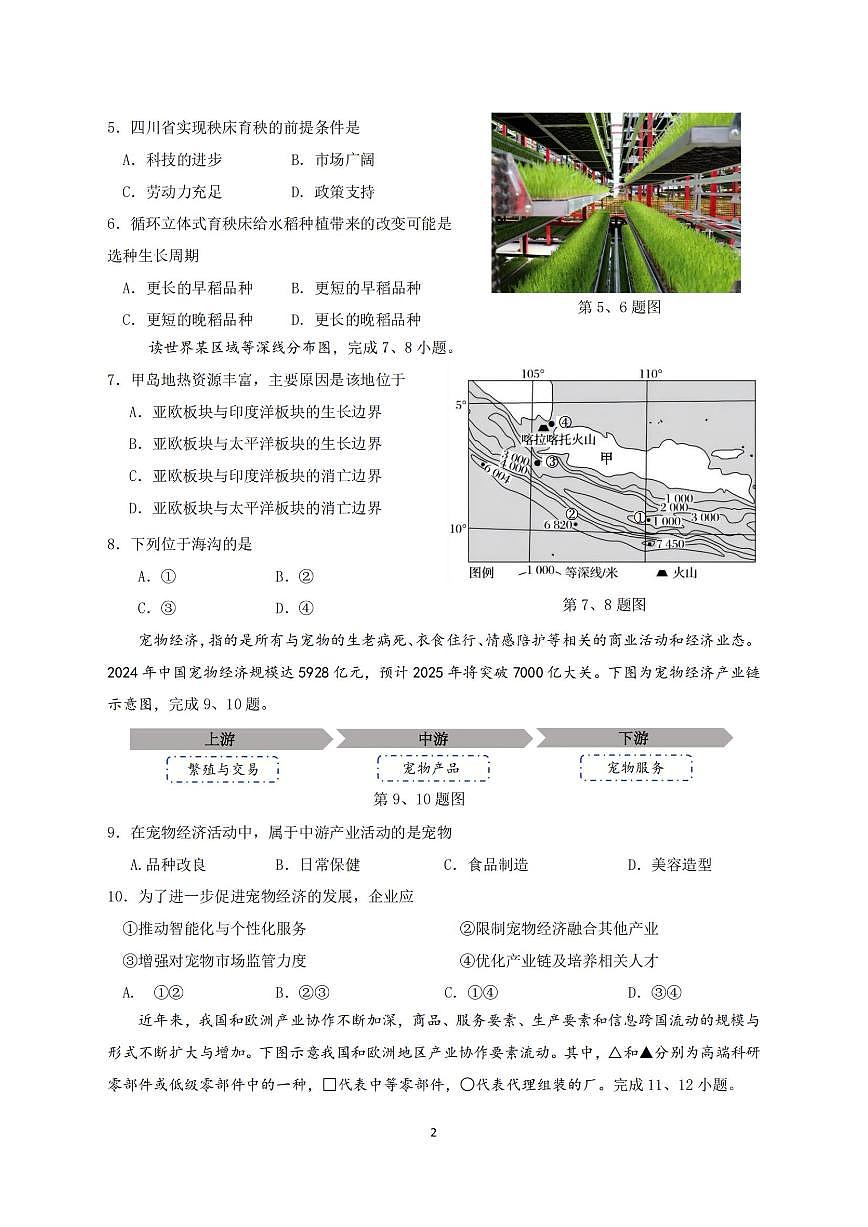 地理试卷.pdf第2页